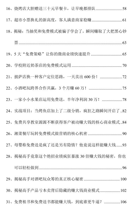 《跨界赚钱法》