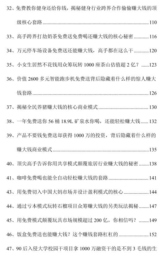 《跨界赚钱法》