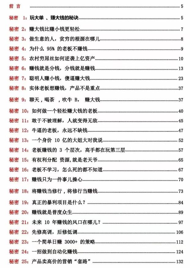 50个致富赚钱秘密》PDF