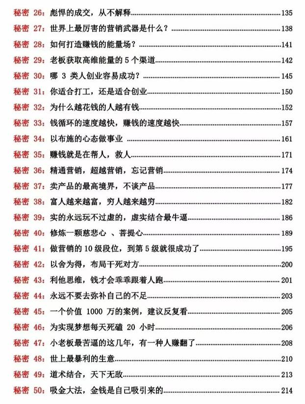 50个致富赚钱秘密》PDF