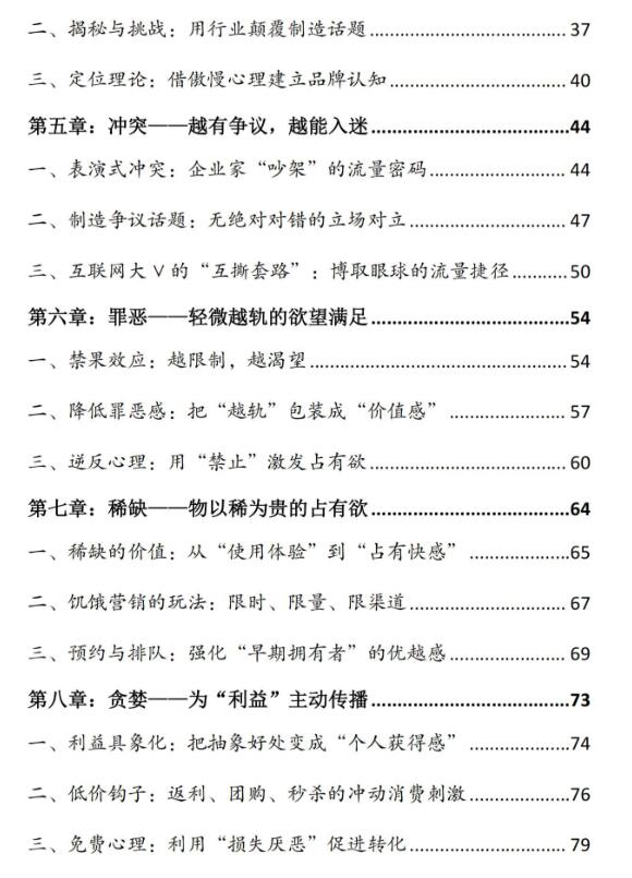 《人性欲望病毒手册》PDF