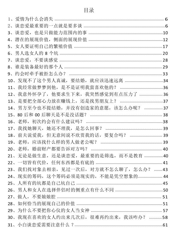 《男女恋爱婚姻经营》PDF