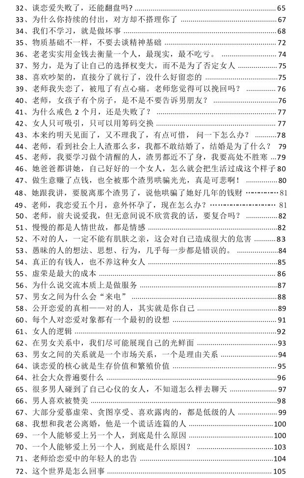 《男女恋爱婚姻经营》PDF