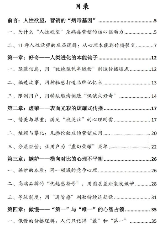 《人性欲望病毒手册》PDF