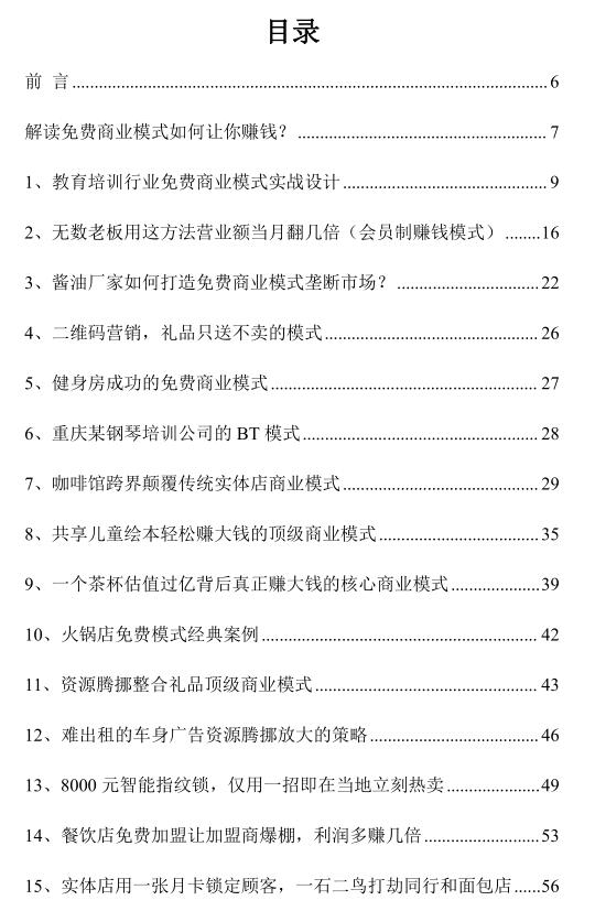 《跨界赚钱法》